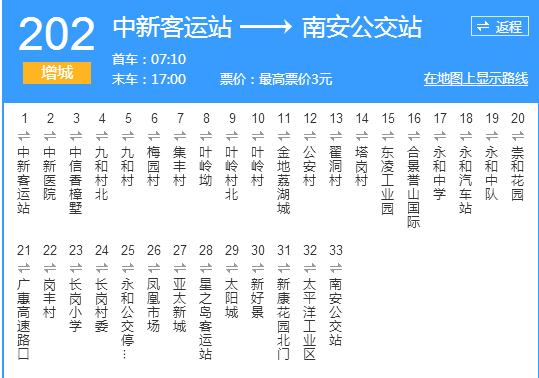 廣州公交增城202路