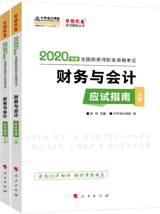 財務與會計應試指南(2019年人民出版社出版的圖書)