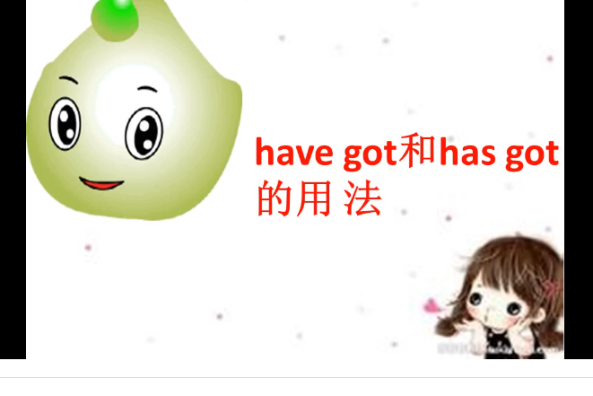 has got和have got的用法