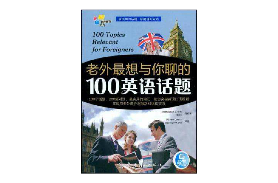 老外最想與你聊的100法語話題