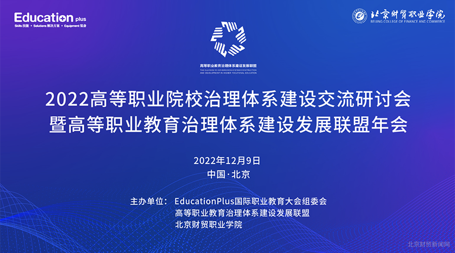 中國高職院校治理現代化報告2022