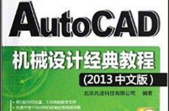 AutoCAD機械設計經典教程