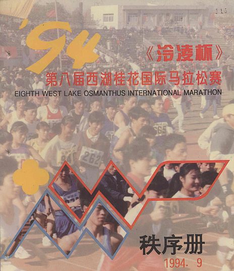 杭州馬拉松(杭州國際馬拉松賽)