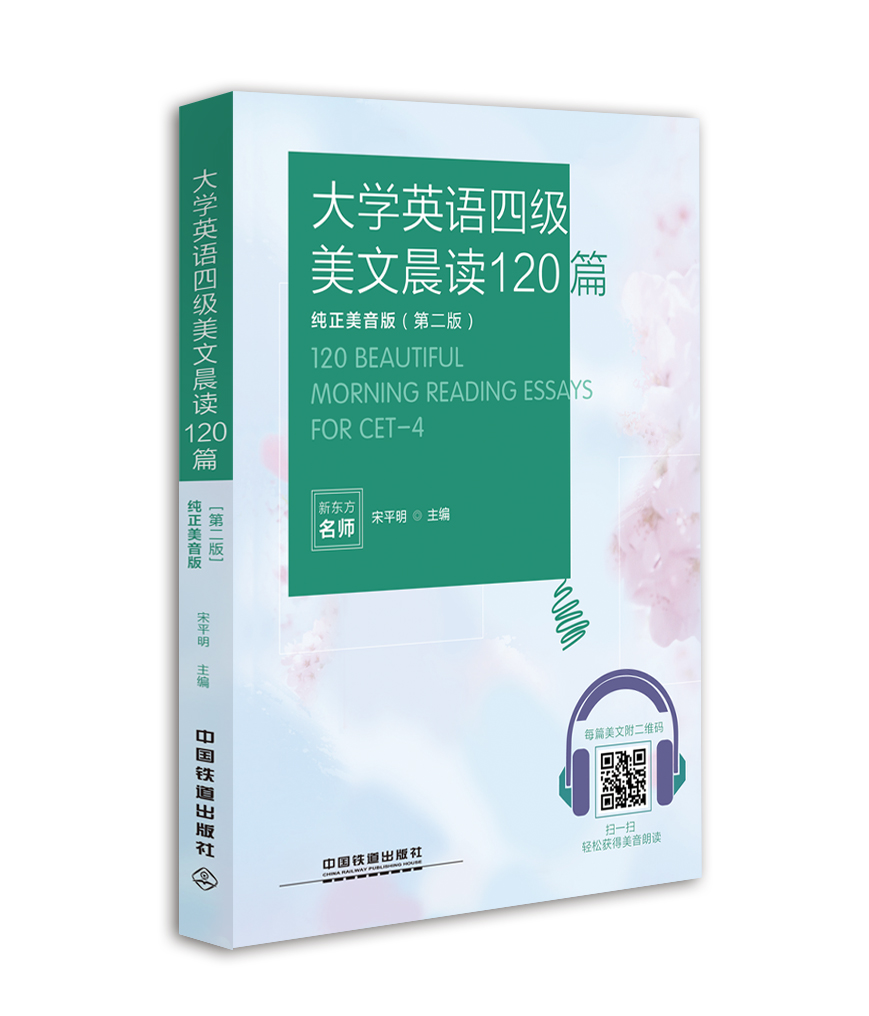 大學英語四級美文晨讀120篇（純正美音版）