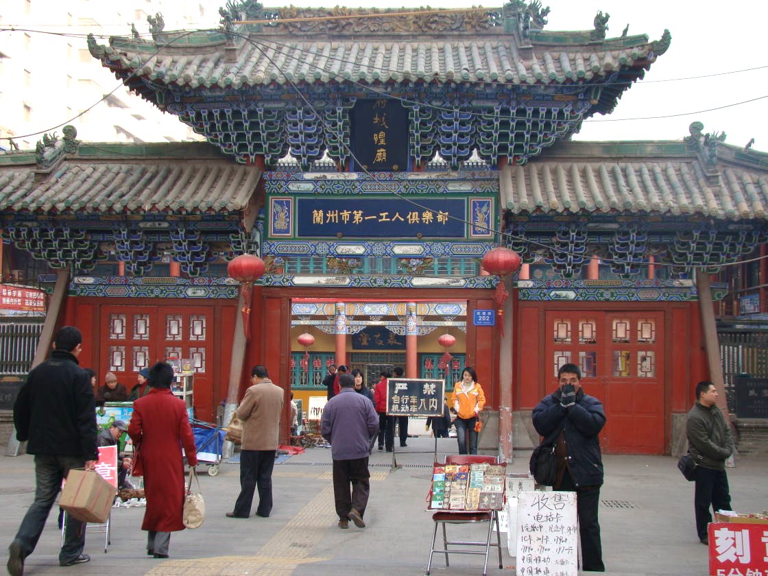 城隍廟(甘肅省蘭州市城隍廟)