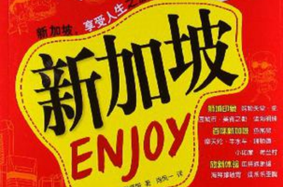 Enjoy·新加坡