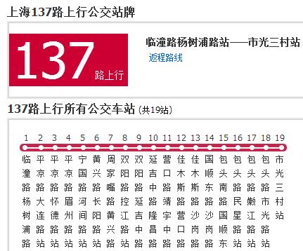 上海公交137路(上海137路)