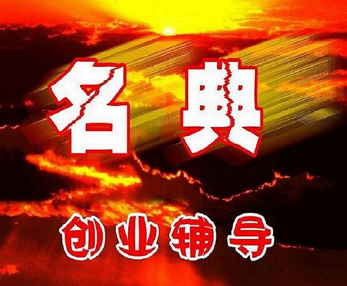 創業輔導