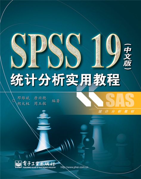 SPSS 19（中文版）統計分析實用教程