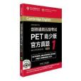 劍橋通用5級考試PET青少版官方真題1