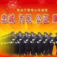 2013年河北政法幹警考試公告