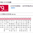 嘉興公交79路