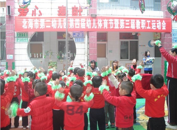 廣西北海市第二幼稚園