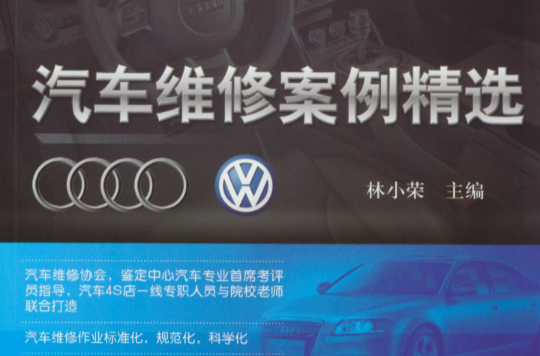 汽車維修案例精選