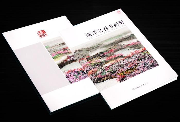 湖洋之春書畫冊