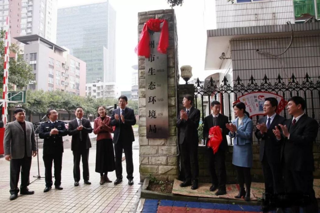 廣西柳州市生態環境局