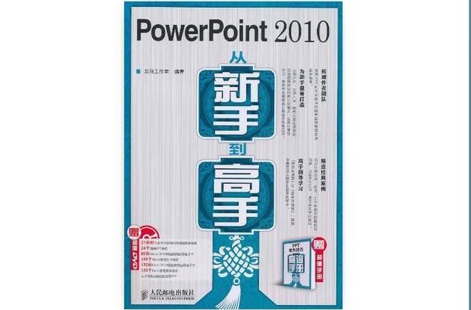 PowerPoint 2010從新手到高手