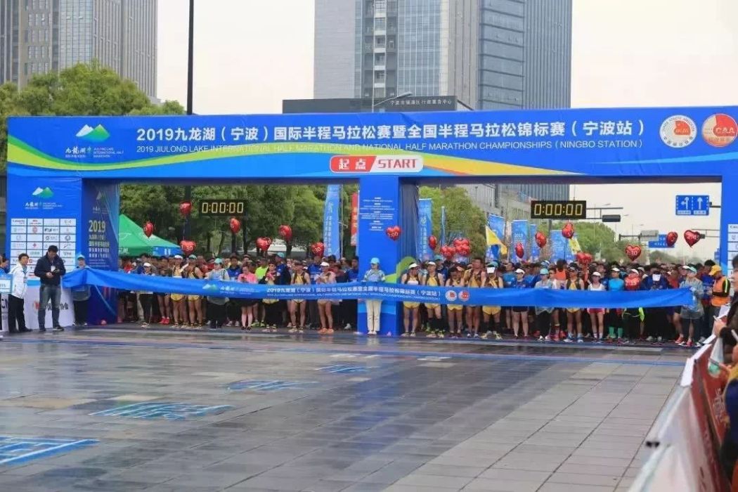 九龍湖（寧波）國際半程馬拉松賽