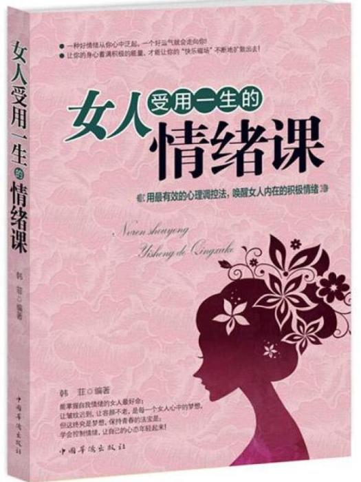 女人受用一生的情緒課