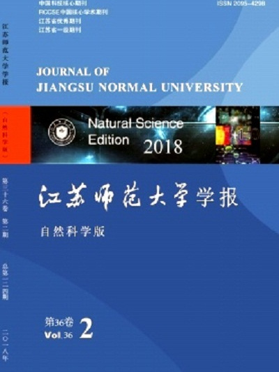 江蘇師範大學學報（自然科學版）