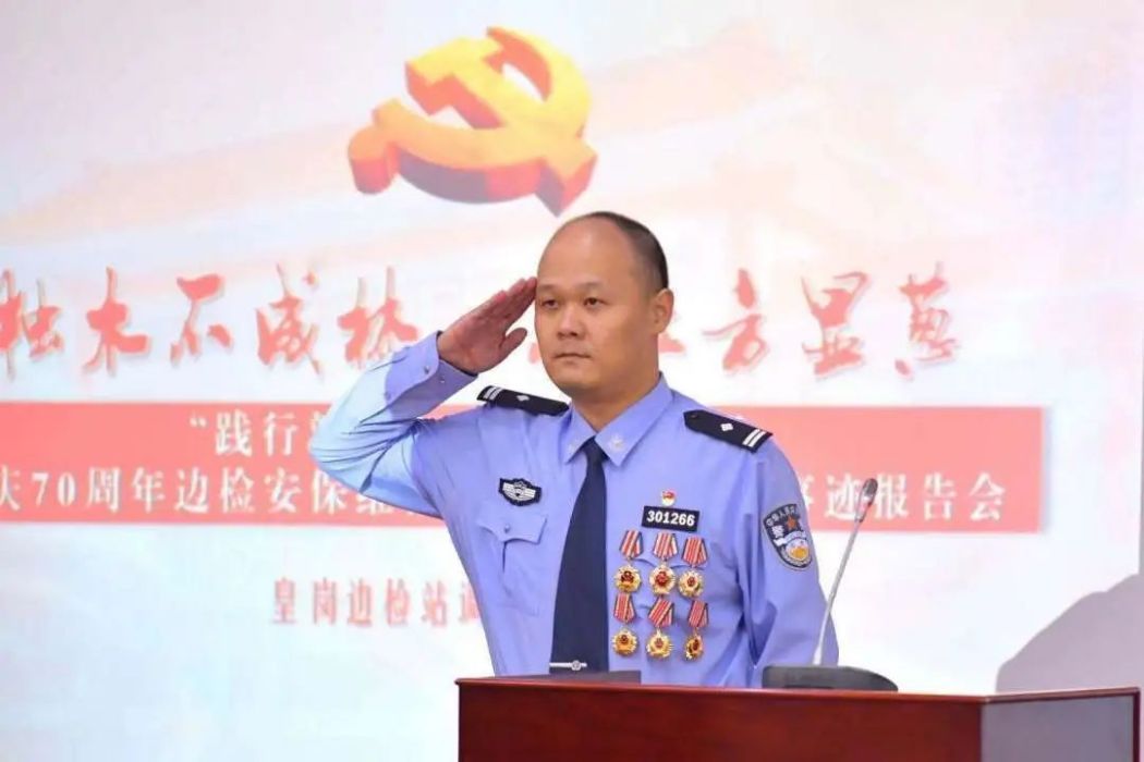 林聰(皇崗出入境邊防檢查站執勤二十五隊高級警長)