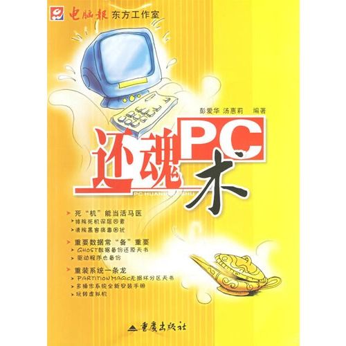 PC還魂術