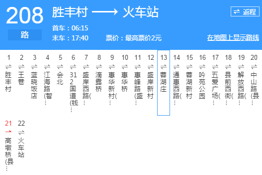 無錫公交208路