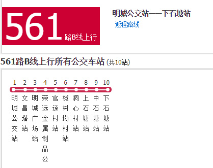 佛山公交561路B線