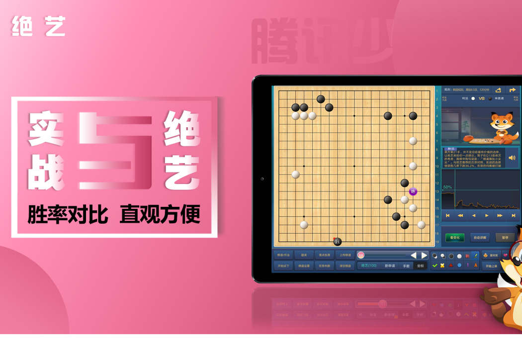 騰訊少兒圍棋