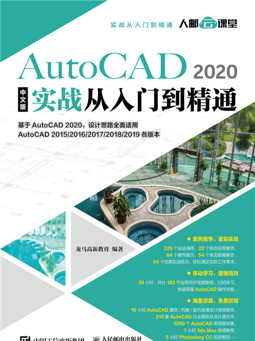 AutoCAD 2020中文版實戰從入門到精通