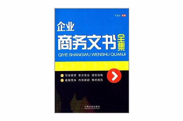 企業商務文書全集