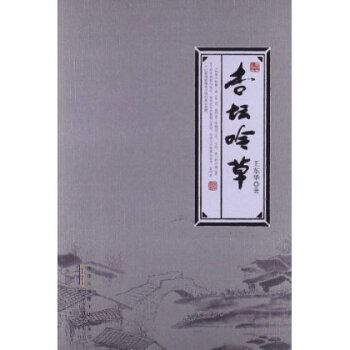 杏壇吟草(2013年黃山書社出版的圖書)