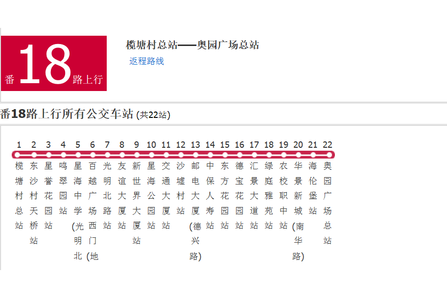 廣州公交番18路