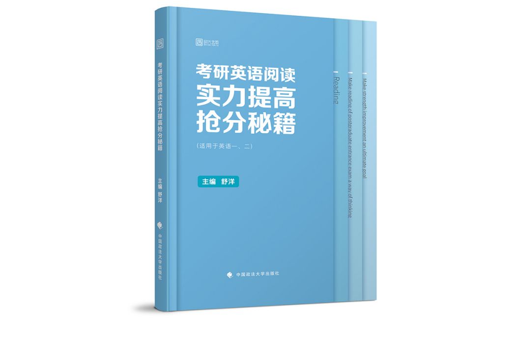 2019考研英語閱讀實力提高搶分秘籍