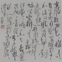 胡郁(中國著名書法家)