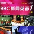 BBC新聞英語