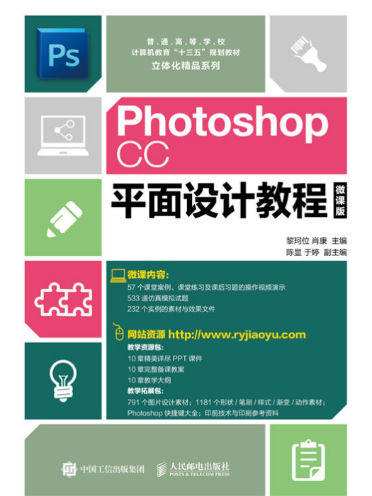 Photoshop CC平面設計教程（微課版）