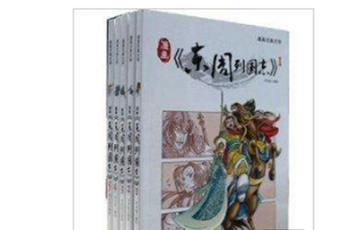 海燕漫畫東周列國志 1-5 全5冊
