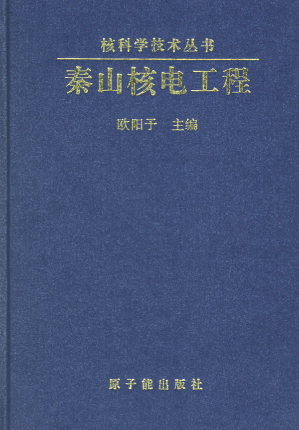 核科學與技術專業