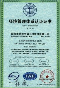 ISO14000體系認證