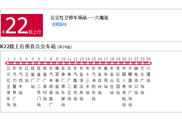 十堰公交K22路