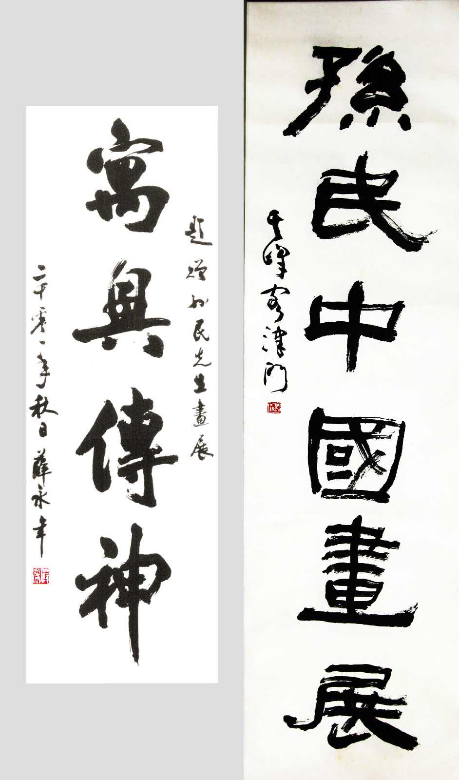 薛永年、孫其峰為孫民題字