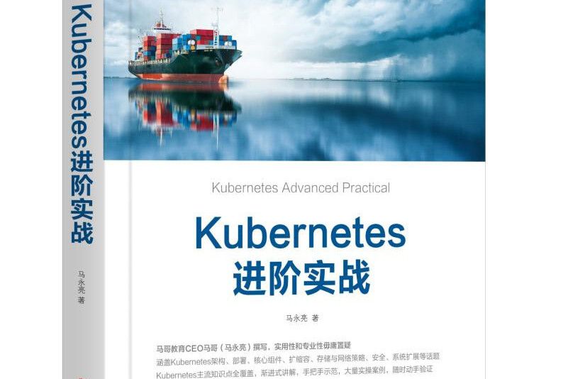 Kubernetes進階實戰