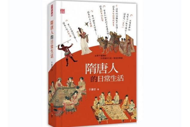 隋唐人的日常生活(香港中和出版有限公司出版圖書)