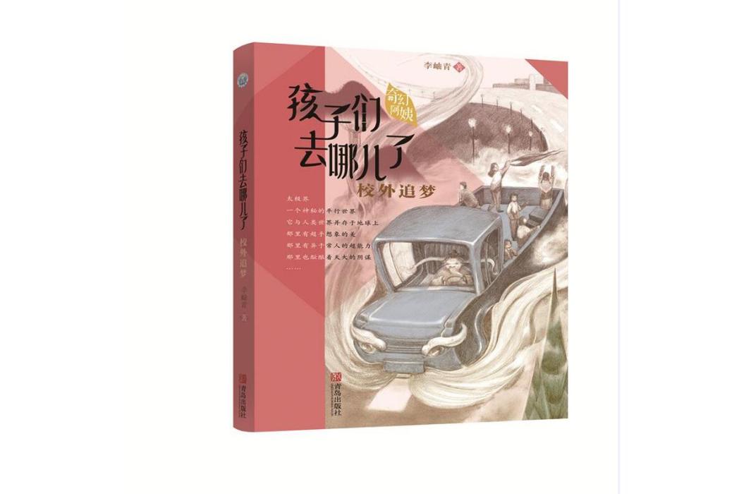 少年成長小說-校外追夢