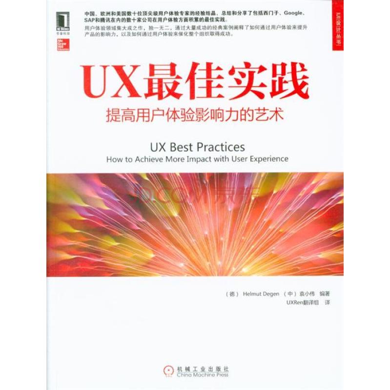 UX最佳實踐：提高用戶體驗影響力的藝術