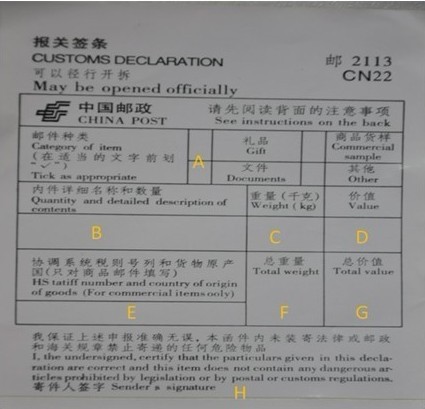 中國郵政航空小包