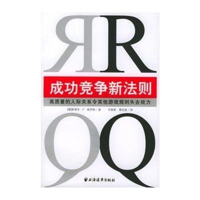 RQ成功競爭新法則