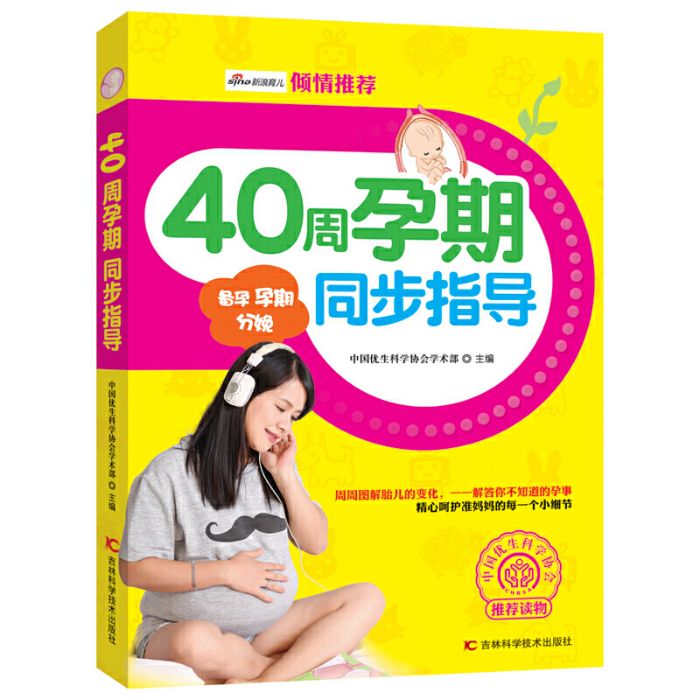 40周孕期同步指導