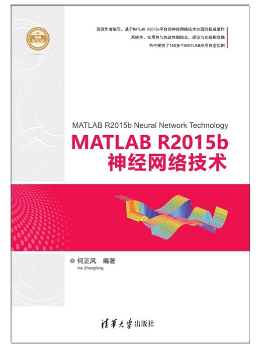 MATLAB R2015b神經網路技術